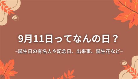 11 月 22 日|11月22日【何の日？】記念日・出来事・有名人誕生日。